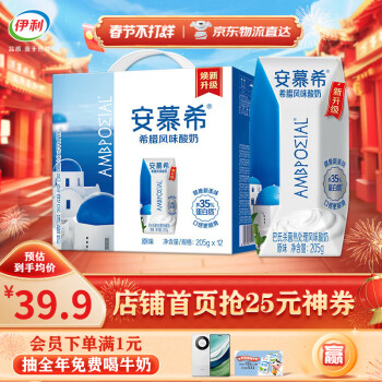 安慕希 伊利安慕希酸奶原味205g*12盒/箱 多35%蛋白质  年货礼盒11月产