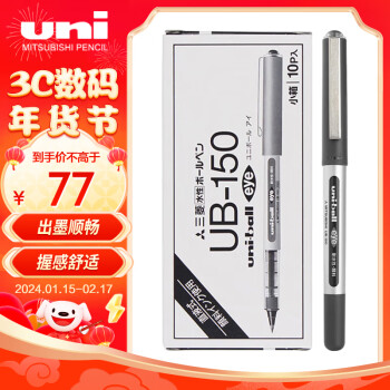 uni 三菱铅笔 三菱 UB-150 拔帽中性笔 黑色 0.5mm 10支装