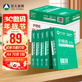 PaperOne 百旺 绿拷贝可乐 A4复印纸 70g 500张/包 5包装（2500张）