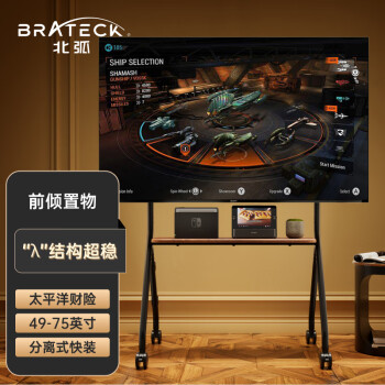 移动端：Brateck 北弧 49-75') 电视推车