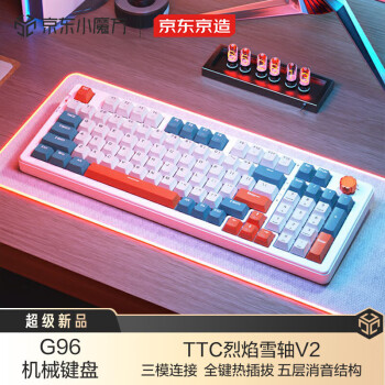 京东京造 G96机械键盘 TTC烈焰雪轴V2 三模连接 全键热插拔 96键RGB