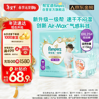 移动端、京东百亿补贴：Pampers 帮宝适 一级帮 拉拉裤 XXL25片