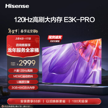 Hisense 海信 电视65E3K-PRO 65英寸 4K六重120Hz高刷 MEMC防抖 U画质引擎 智慧屏