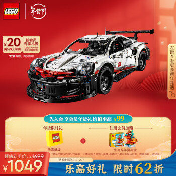 LEGO 乐高 Technic科技系列 42096 保时捷 911 RSR