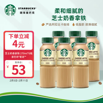 STARBUCKS 星巴克 星选 芝士奶香拿铁270ml*6瓶 即饮咖啡饮料(新老包装随机发)