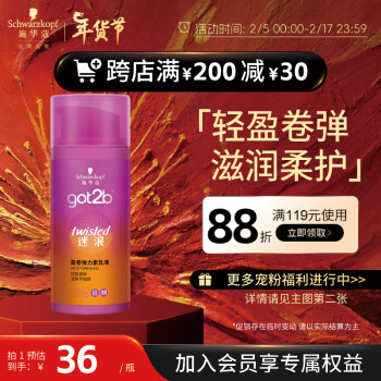 施华蔻 got2b 迷浪盈卷弹力素乳液 100ml