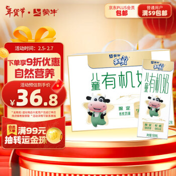 MENGNIU 蒙牛 未来星 儿童有机牛奶190ml*12