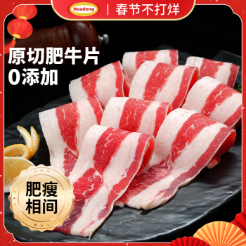 HUADONG 画冬 华东澳洲谷饲原切肥牛肉片500g/袋 后胸肉火锅烧烤食材牛肉卷