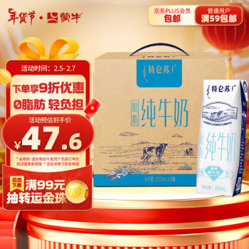 特仑苏 蒙牛 特仑苏脱脂纯牛奶 每100ml含3.6g乳蛋白250ml×16 年货礼盒