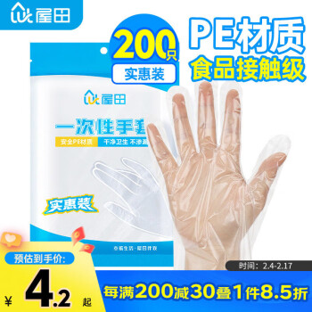 屋田 一次性手套200只袋装抽取式食品手套加厚防漏塑料PE手套厨房烘焙