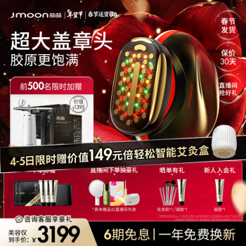 Jmoon 极萌 胶原炮Max M30 美颜仪