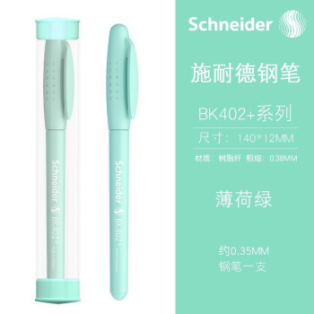 Schneider 施耐德 德国进口学生钢笔 BK402+ 薄荷绿 EF尖 2支装带笔筒 墨囊需要另购