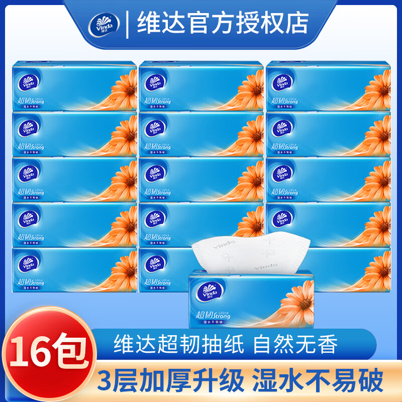 维达 抽纸16包（两提装） 超韧3层 S码 券后21.6元