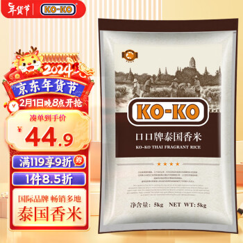 KOKO口口牌泰国香米进口大米香米年货团购泰国大米5kg