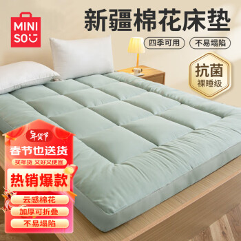 MINISO 名创优品 抗菌云感棉花床垫新疆棉床褥加厚可折叠学生四季可用软垫1.5*2m