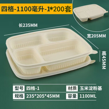悠禾悠米 可降解一次性四格饭盒1100ML200套含盖快餐厅便当外卖打包盒YM