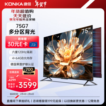 KONKA 康佳 电视 75G7 75英寸 120Hz高刷 百级分区 4+64GB 4K