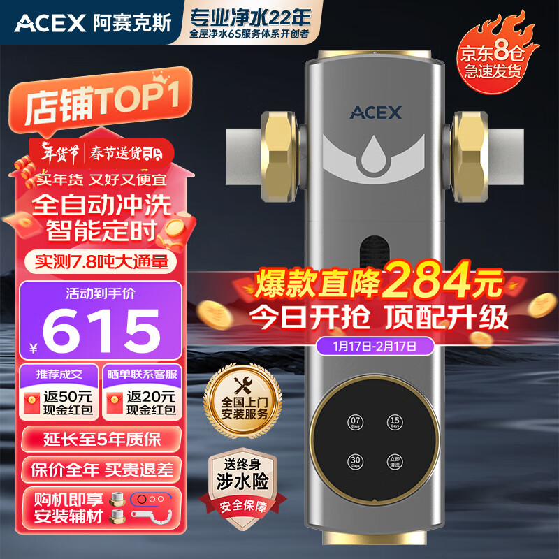ACEX 阿赛克斯盾网前置过滤器全自动智能款 505元