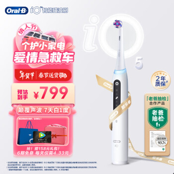 Oral-B 欧乐-B iO5 电动牙刷 白色 刷头*2