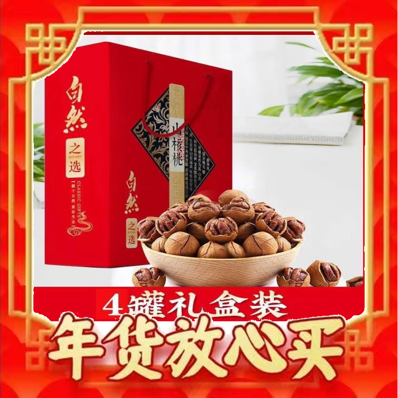 香菱林 年货爆款：山核桃250g（节日礼盒装） 18.45元（需买4件，需用券）