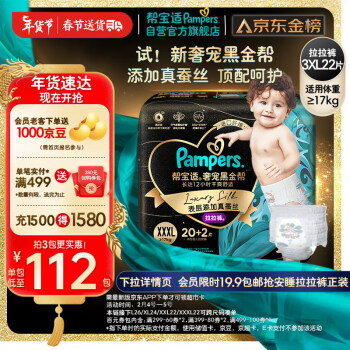 Pampers 帮宝适 plus会员：Pampers 帮宝适黑金帮拉拉裤XXXL22片(17kg以上)