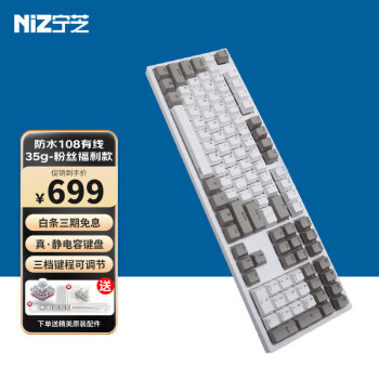 NIZ 宁芝 静电容轴键盘  防水键盘 全键宏编程108有线35g-T