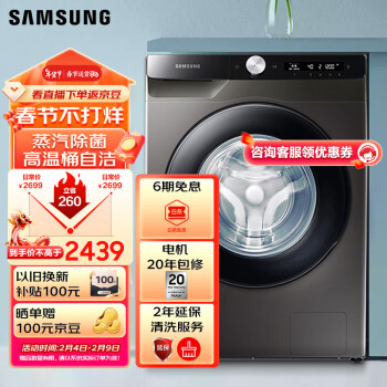 移动端、京东百亿补贴：SAMSUNG 三星 WW5000T系列 WW10T504DAX/SC 滚筒洗衣机 10.5kg 冰晶灰