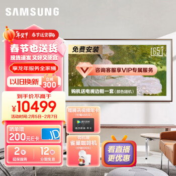 SAMSUNG 三星 画壁系列 QA65LS03CAJXXZ 液晶电视 65英寸 4K