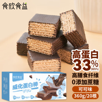 食欣食益 巧克力威化饼干 蛋白棒 360g 20根