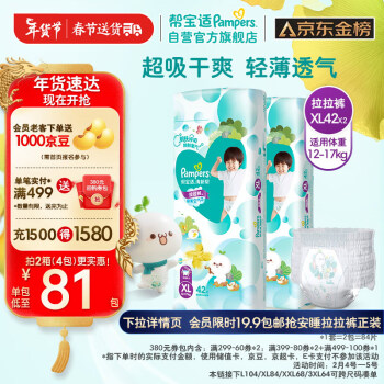 Pampers 帮宝适 清新帮拉拉裤XL84片(12-17kg)尿不湿尿裤成长裤 超薄透气 干爽