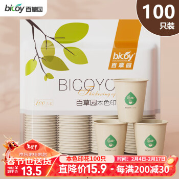 bicoy 百草园 纸杯100只装235ml 一次性杯子加厚防烫竹纤维本色印花商务家用