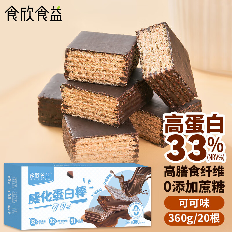 食欣食益 巧克力威化饼干 蛋白棒 360g 20根 12.91元