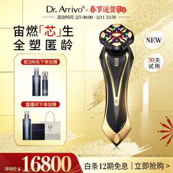 Dr.arrivo 艾俪葆 the zeus Ⅲ 宙斯三代美容仪器 家用美容器 脸部按摩仪导入微电流