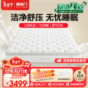 Sleemon 喜临门 床垫 2cm高纯乳胶7区分区弹簧床垫 3D芯材床垫 白骑士pro 1.8x2米