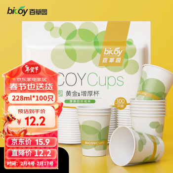 bicoy 百草园 纸杯一次性杯子235ml加厚家用100只装咖啡办公室商用喝水纸杯