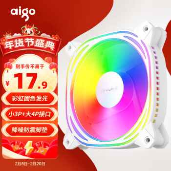 aigo 爱国者 极光Z12白色 彩虹  电脑机箱风扇 液压轴承/大4PIN接口