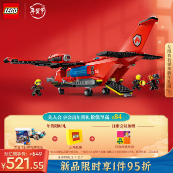 LEGO 乐高 城市系列 60413 消防飞机