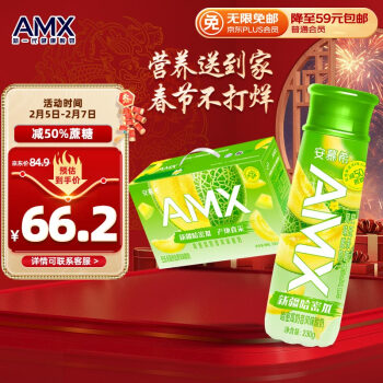 安慕希 伊利安慕希AMX新疆哈密瓜奶昔风味早餐酸牛奶230g*10瓶/整箱 年货装