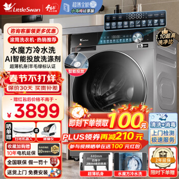 小天鹅 小乌梅轻享版 TD100SC18 洗烘一体机 10KG