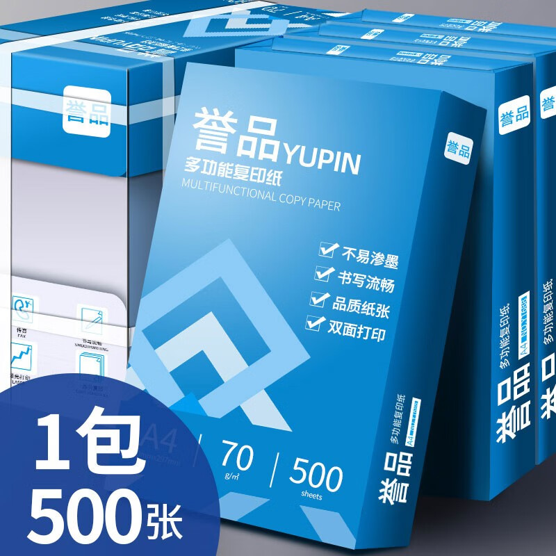 京东百亿补贴：YUPIN 誉品 A4复印纸70g 500张 单包装 15.9元包邮