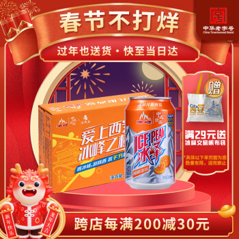 冰峰 ICEPEAK）橙味汽水陕西特产碳酸饮料330ml*24罐整箱装（年货好礼）