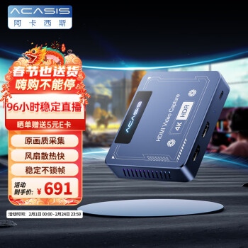 acasis 阿卡西斯 VS009Pro 4K风扇版旗舰采集卡