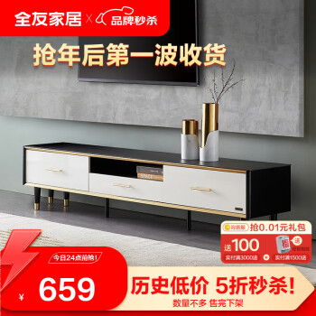 QuanU 全友 家居 北欧轻奢电视柜客厅家具 多种规格可选岩板台