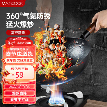 MAXCOOK 美厨 精铁炒锅铁锅32cm 鱼鳞纹炒锅 燃气炉电磁炉通用 MCC9977