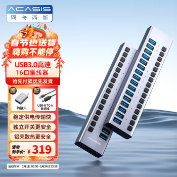 acasis 阿卡西斯 USB3.0分线器 高速拓展16口HUB集线器 笔记本台式电脑群控刷机多接口转换器延长线扩展坞HS-716MG
