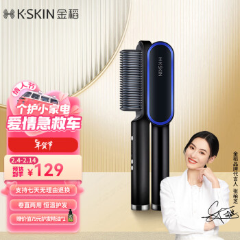 K·SKIN 金稻 KD380 直发梳 黑蓝色