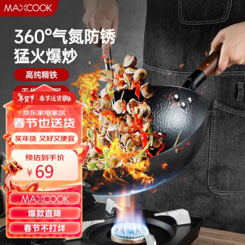 MAXCOOK 美厨 精铁炒锅铁锅34cm 鱼鳞纹炒锅 燃气电磁炉通用 无涂层 MCC9984