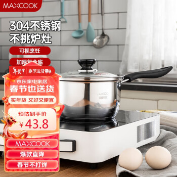 MAXCOOK 美厨 奶锅 304不锈钢奶锅汤锅16cm 泡面煮奶辅食锅 加厚复合底 LN116