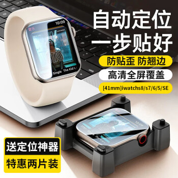 STIGER 斯泰克 苹果手表膜apple iwatch保护膜s9/8/s7/6/5/SE非钢化全覆盖防刮s8/7手表隐形膜41mm2片装+秒贴神器