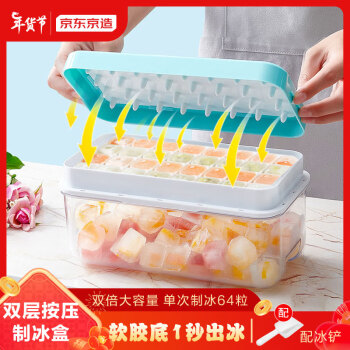 京东京造 冰块模具 按压式冰格 食品级 双倍大容量制冰盒 配冰铲（双层 ）